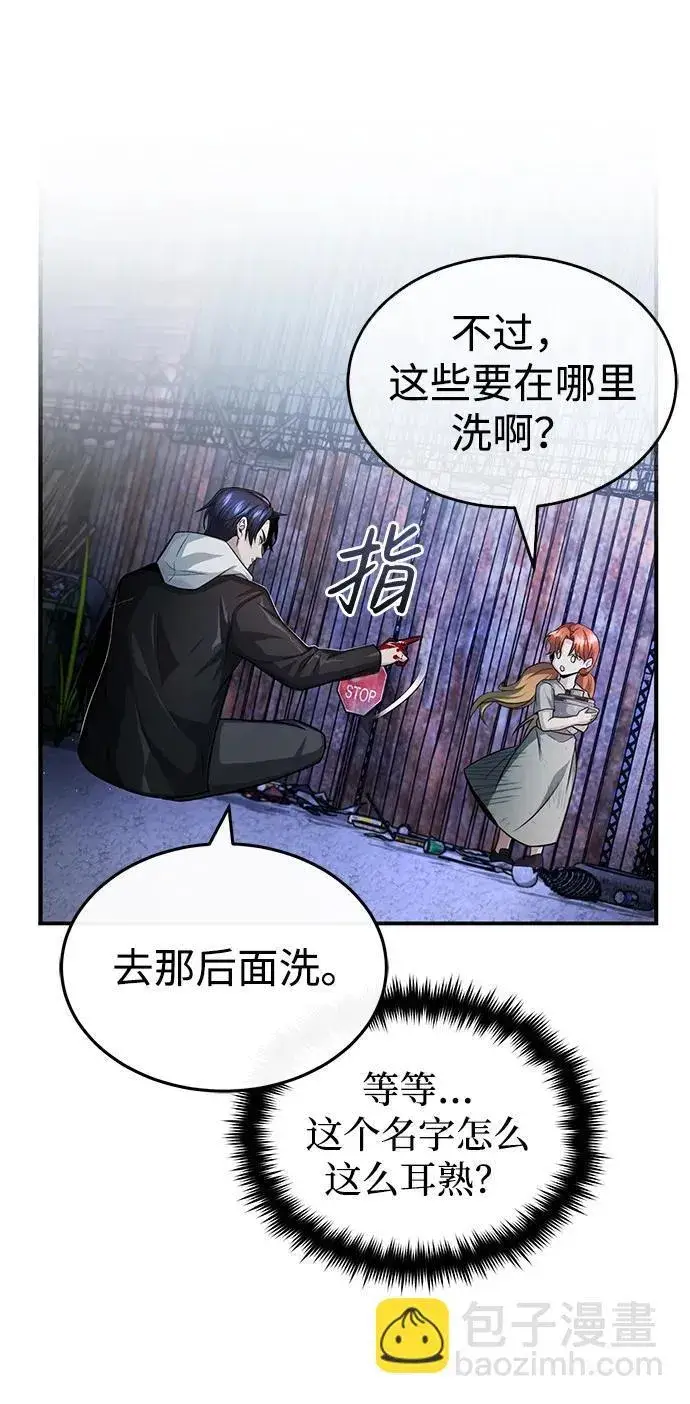 漫画《重生者的隐退生活》[第3话] 有请下一位吧第19张图