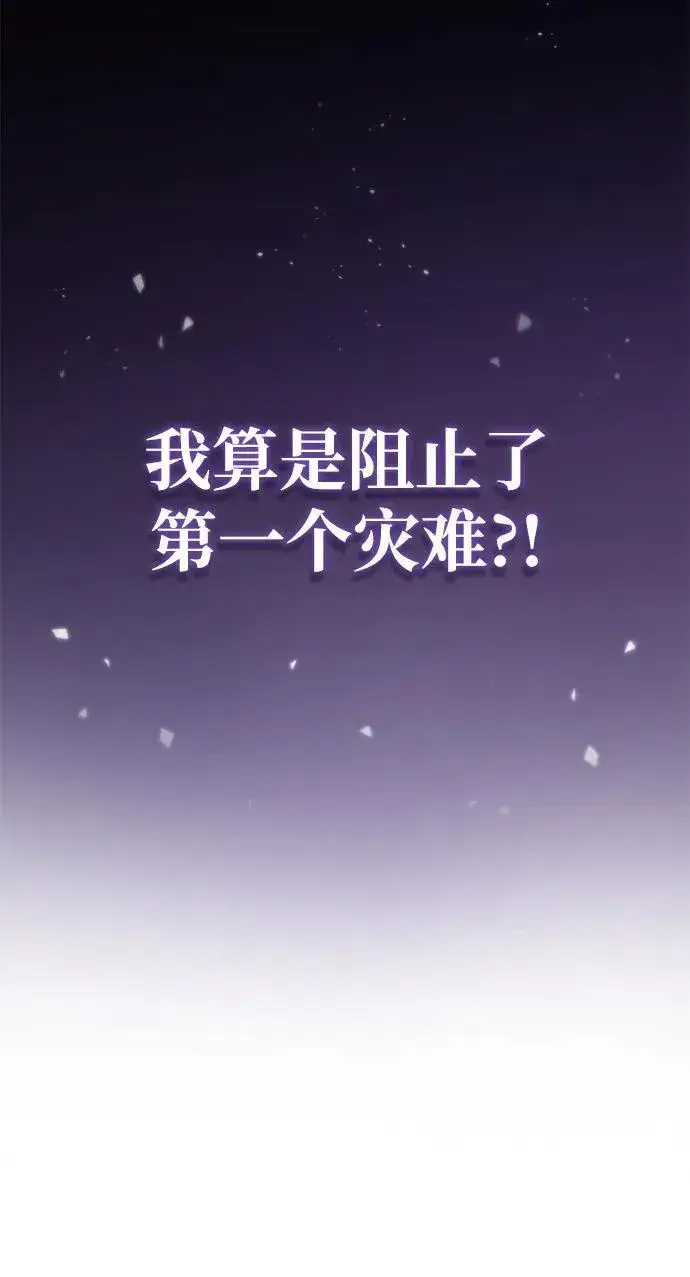 漫画《重生者的隐退生活》[第3话] 有请下一位吧第26张图