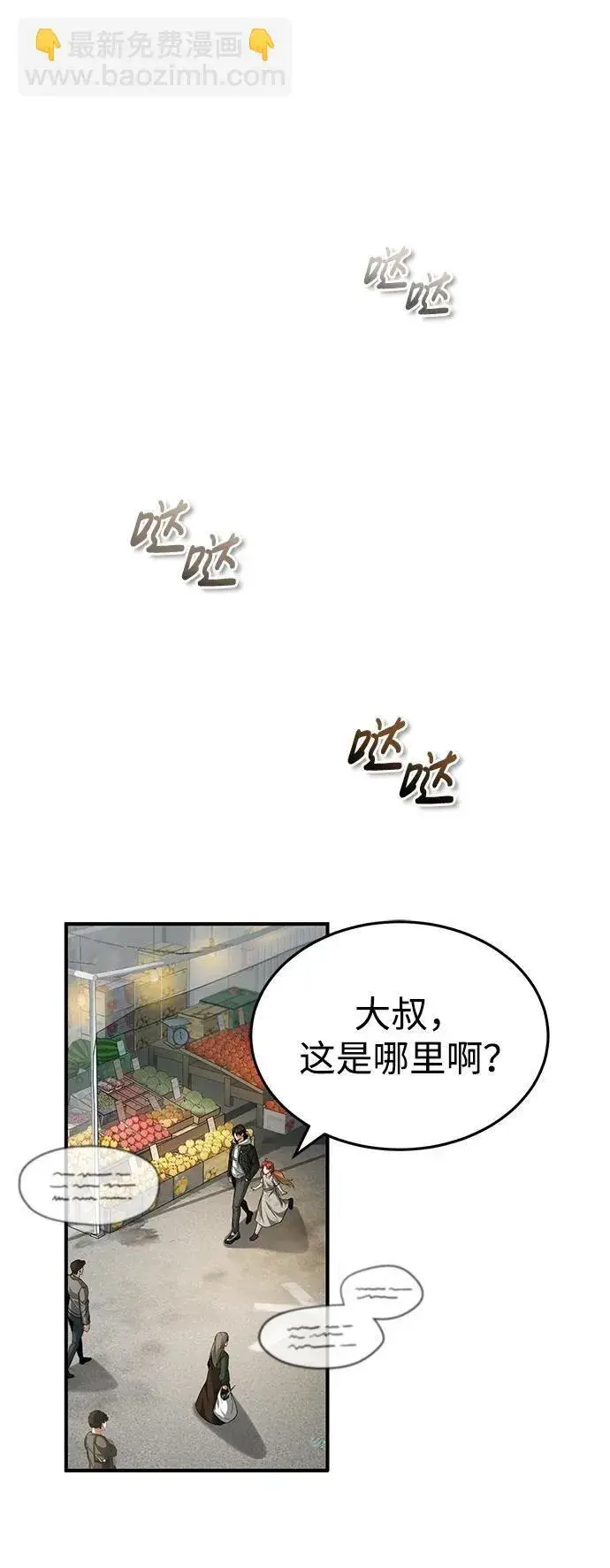 漫画《重生者的隐退生活》[第3话] 有请下一位吧第28张图