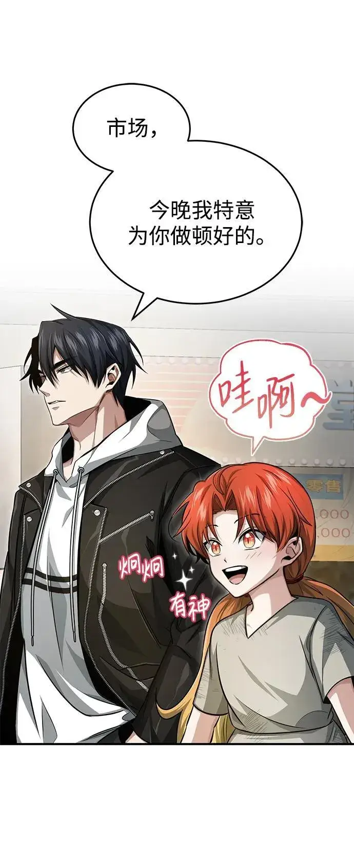 漫画《重生者的隐退生活》[第3话] 有请下一位吧第29张图