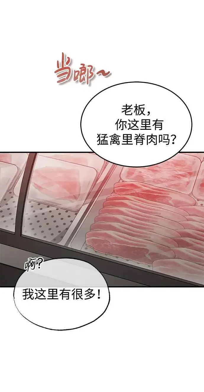 漫画《重生者的隐退生活》[第3话] 有请下一位吧第30张图