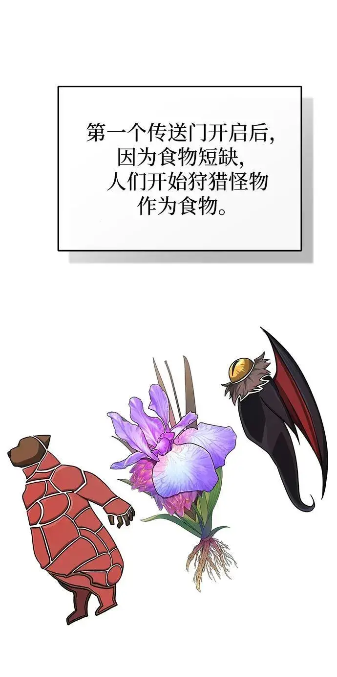 漫画《重生者的隐退生活》[第3话] 有请下一位吧第31张图