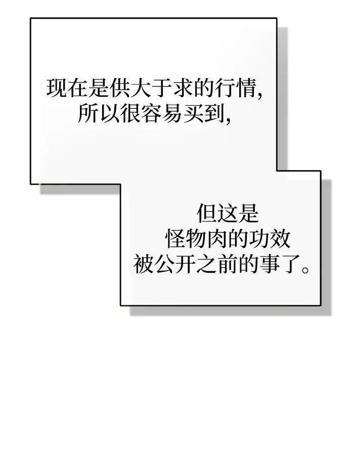 漫画《重生者的隐退生活》[第3话] 有请下一位吧第32张图