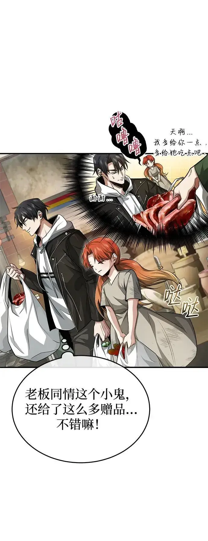 漫画《重生者的隐退生活》[第3话] 有请下一位吧第34张图