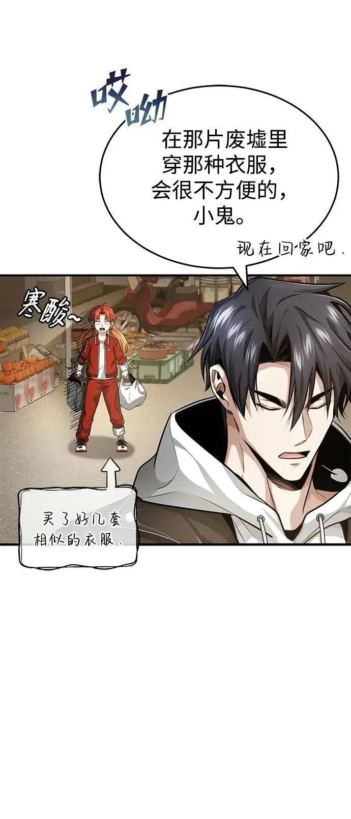 漫画《重生者的隐退生活》[第3话] 有请下一位吧第39张图