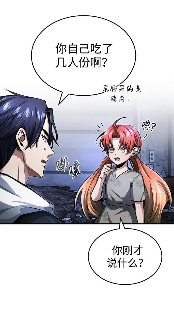 漫画《重生者的隐退生活》[第3话] 有请下一位吧第4张图