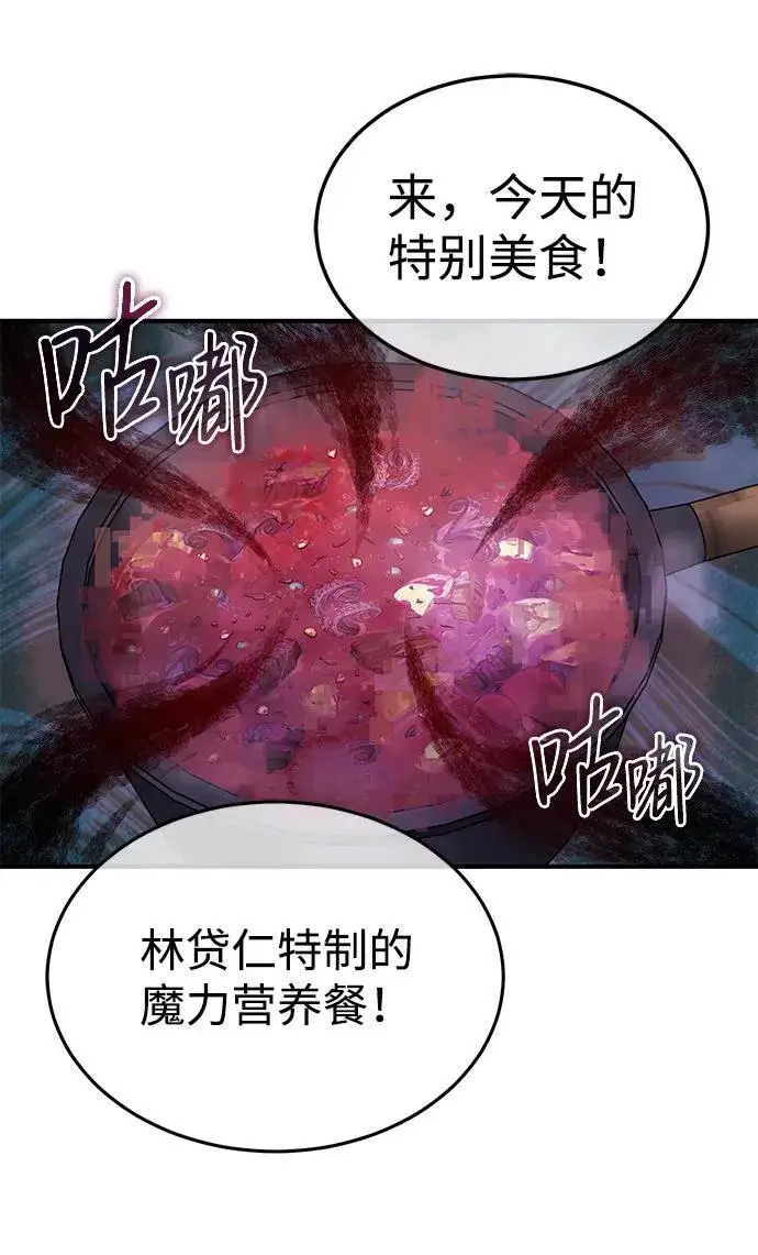 漫画《重生者的隐退生活》[第3话] 有请下一位吧第41张图