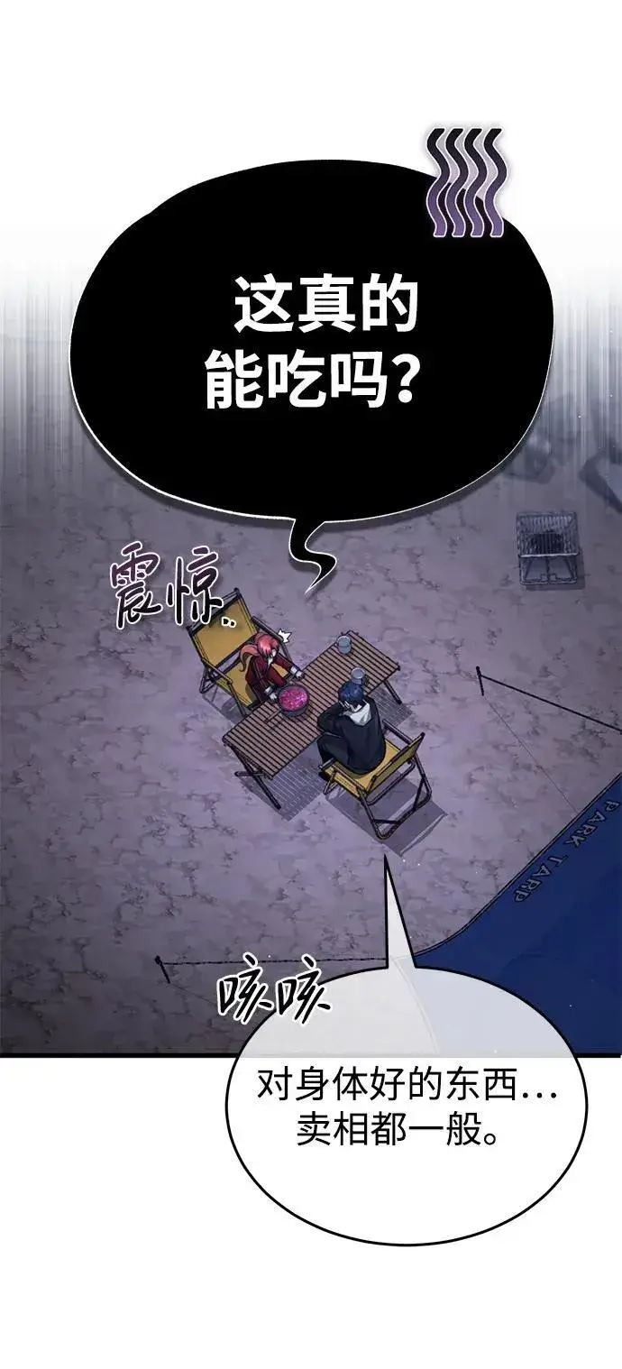 漫画《重生者的隐退生活》[第3话] 有请下一位吧第42张图