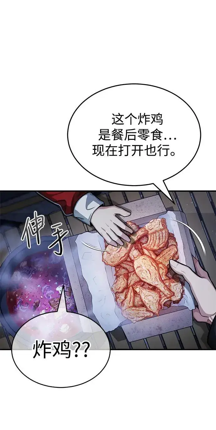 漫画《重生者的隐退生活》[第3话] 有请下一位吧第44张图