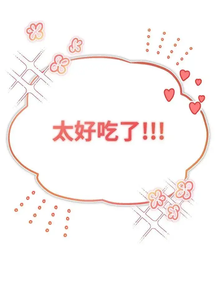 漫画《重生者的隐退生活》[第3话] 有请下一位吧第47张图
