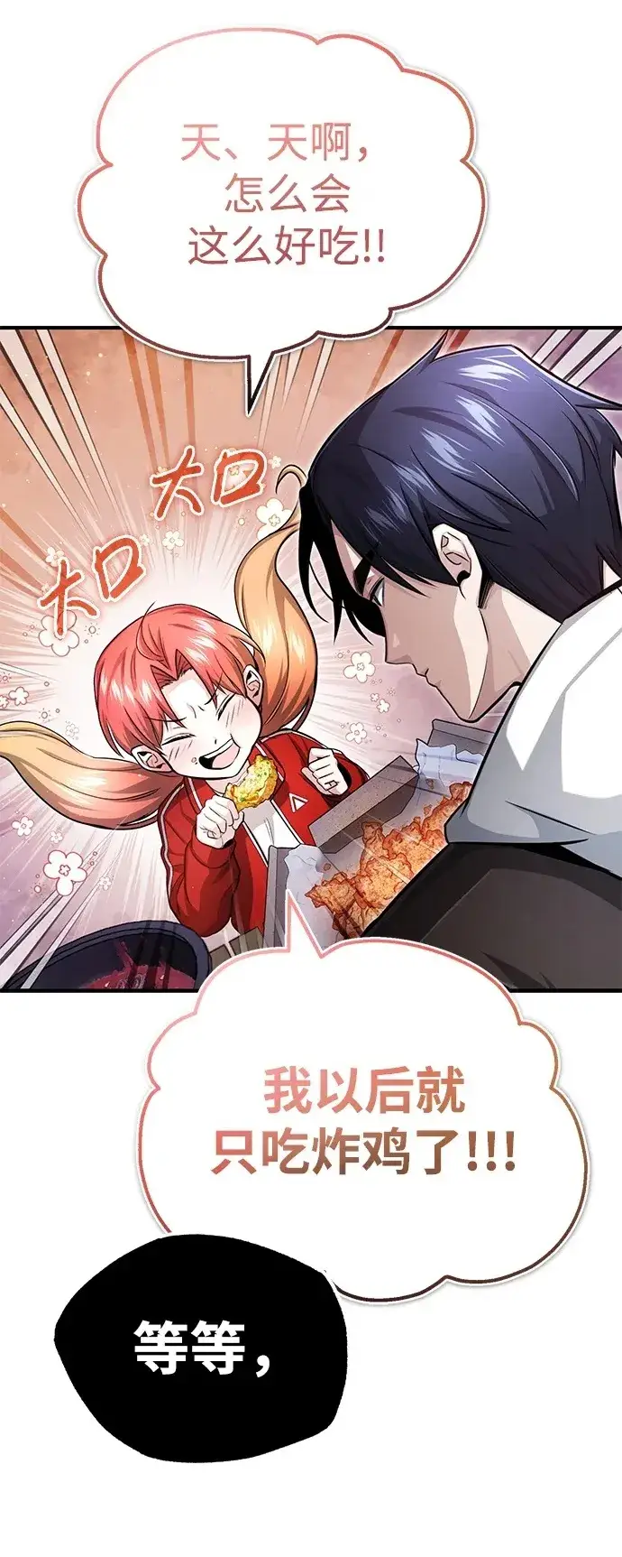漫画《重生者的隐退生活》[第3话] 有请下一位吧第48张图