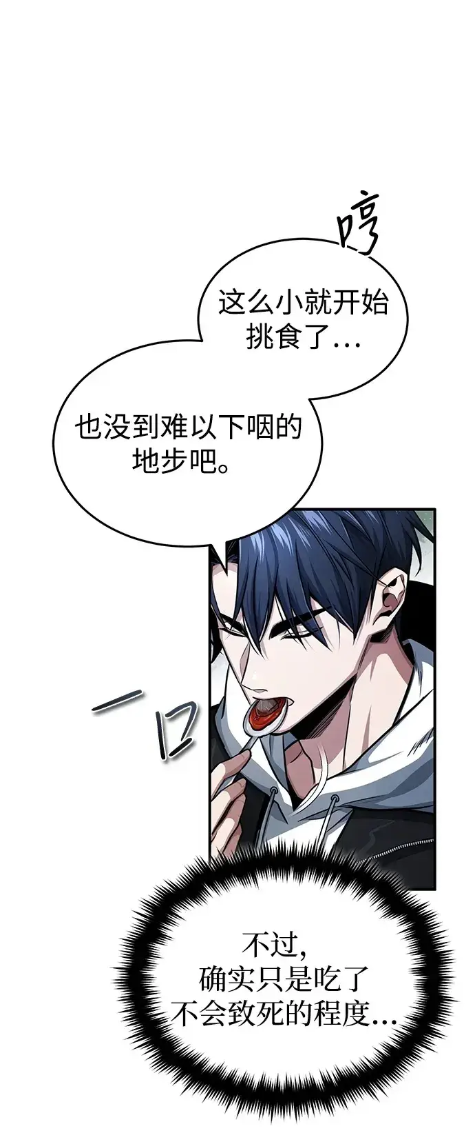 漫画《重生者的隐退生活》[第3话] 有请下一位吧第50张图