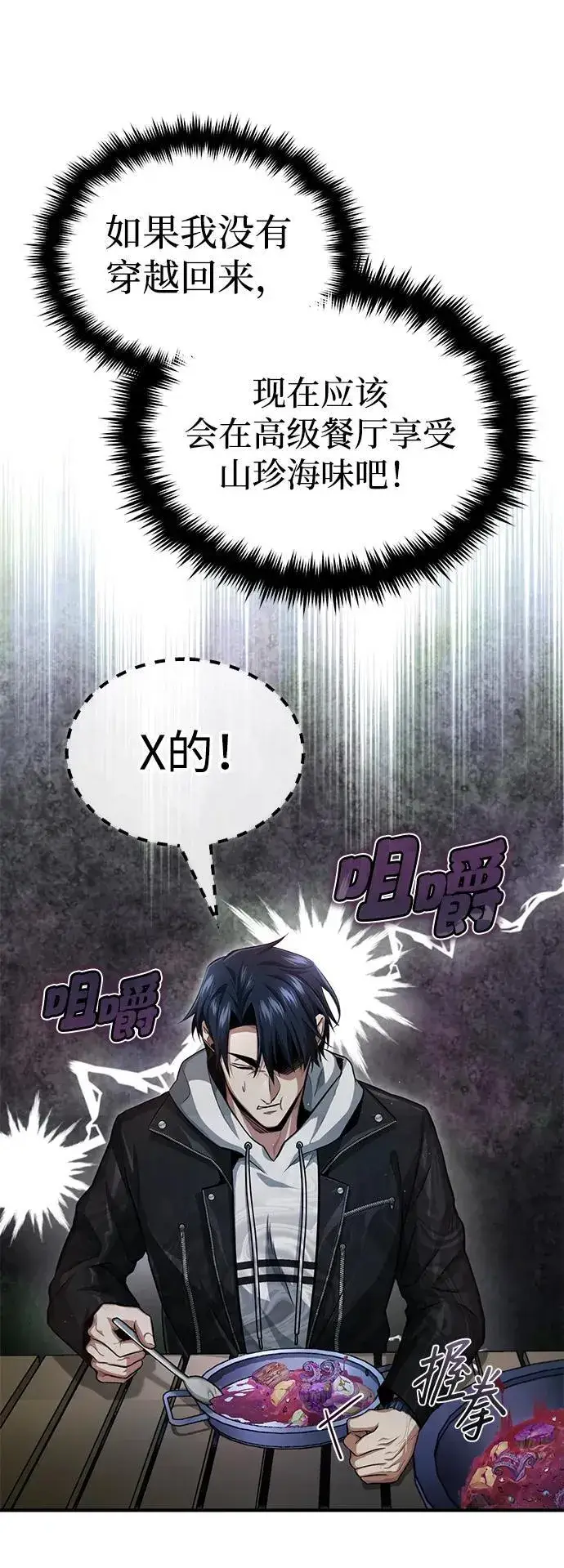 漫画《重生者的隐退生活》[第3话] 有请下一位吧第51张图