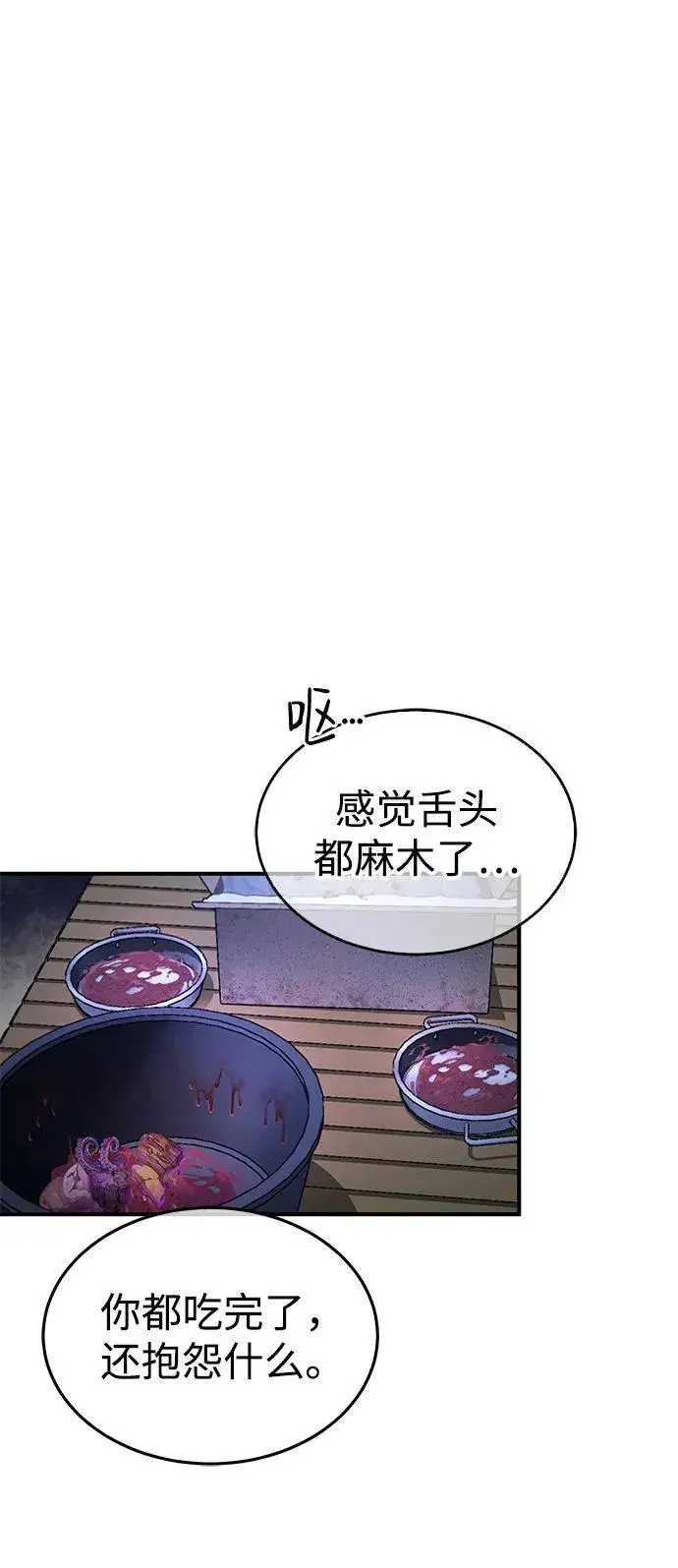 漫画《重生者的隐退生活》[第3话] 有请下一位吧第52张图