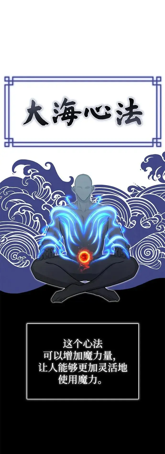 漫画《重生者的隐退生活》[第3话] 有请下一位吧第55张图
