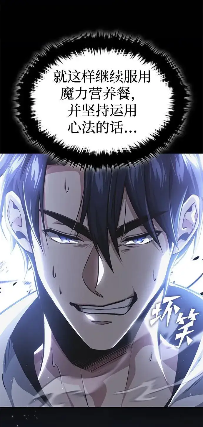漫画《重生者的隐退生活》[第3话] 有请下一位吧第59张图