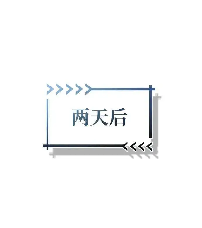漫画《重生者的隐退生活》[第3话] 有请下一位吧第65张图