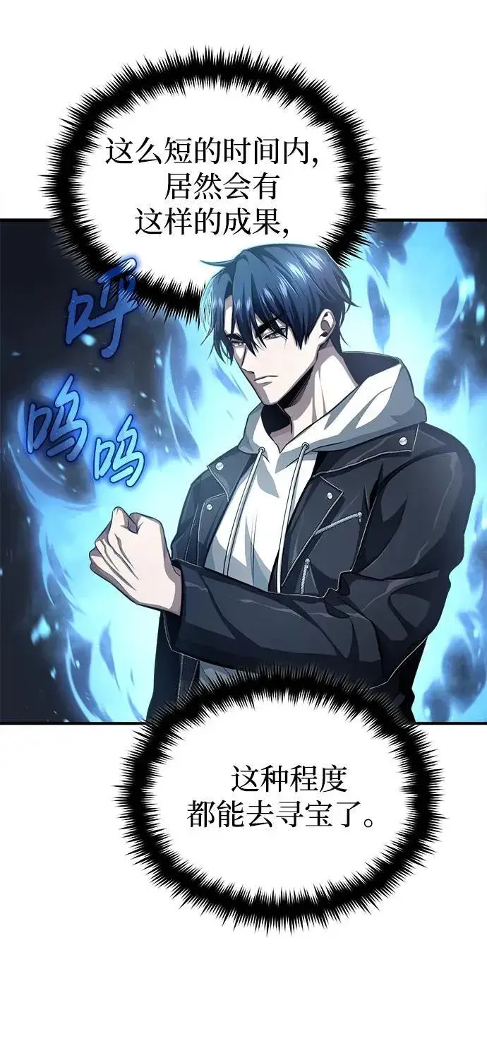 漫画《重生者的隐退生活》[第3话] 有请下一位吧第66张图
