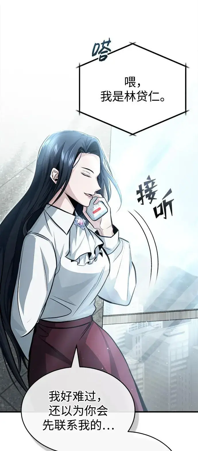 漫画《重生者的隐退生活》[第3话] 有请下一位吧第68张图