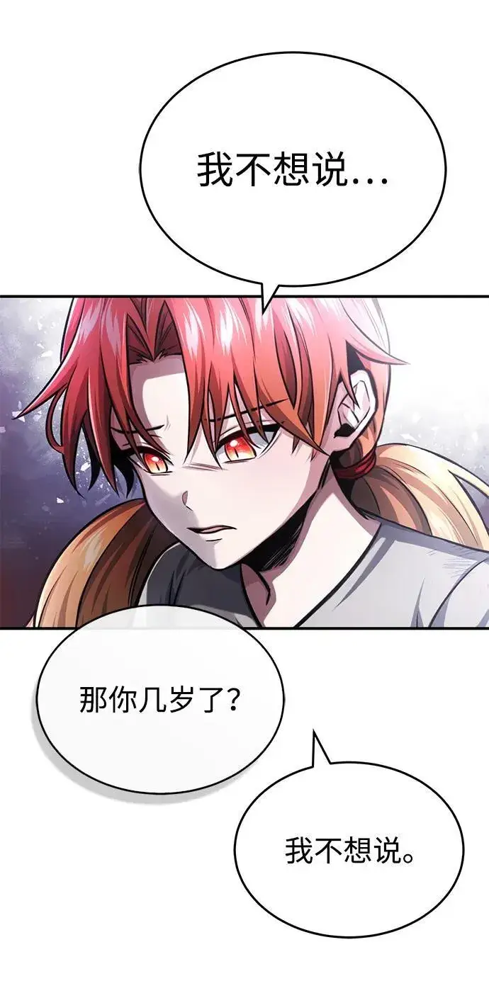 漫画《重生者的隐退生活》[第3话] 有请下一位吧第7张图