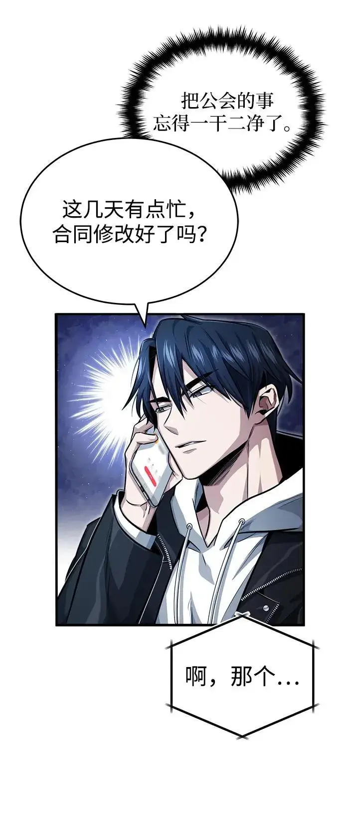 漫画《重生者的隐退生活》[第3话] 有请下一位吧第70张图