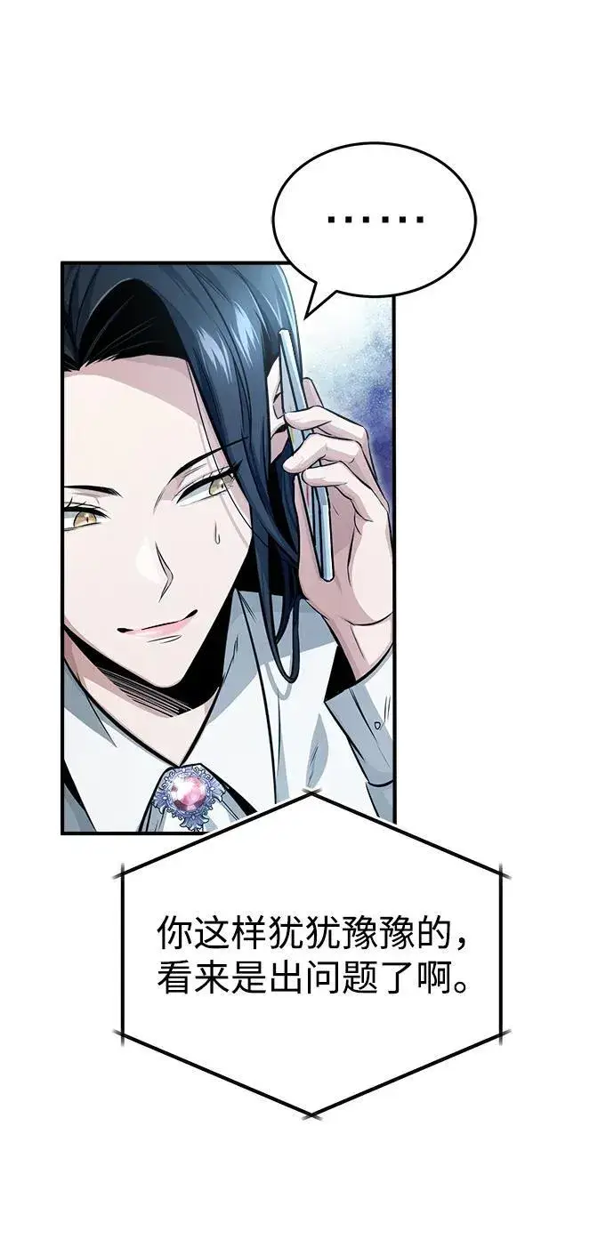 漫画《重生者的隐退生活》[第3话] 有请下一位吧第71张图