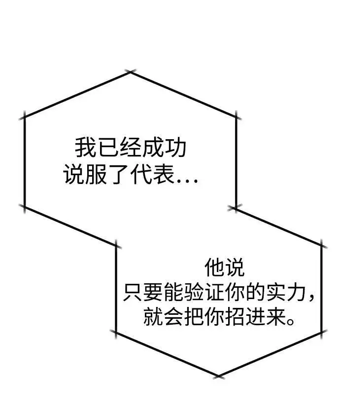 漫画《重生者的隐退生活》[第3话] 有请下一位吧第72张图