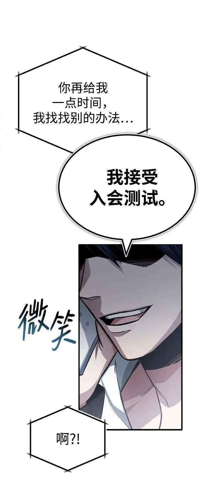 漫画《重生者的隐退生活》[第3话] 有请下一位吧第74张图