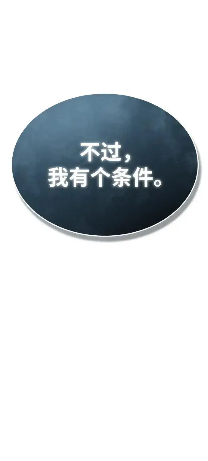 漫画《重生者的隐退生活》[第3话] 有请下一位吧第75张图