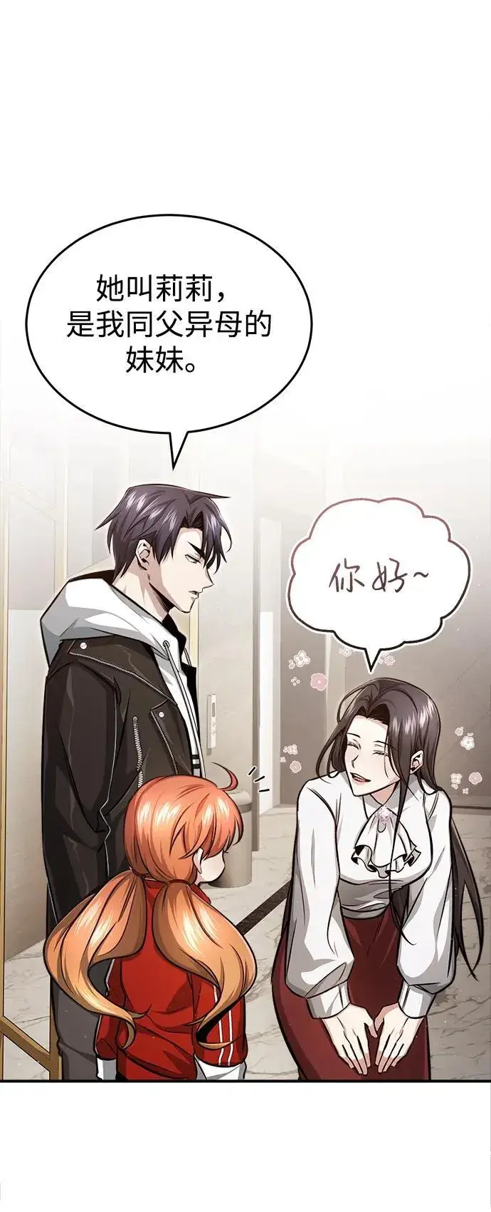 漫画《重生者的隐退生活》[第3话] 有请下一位吧第77张图