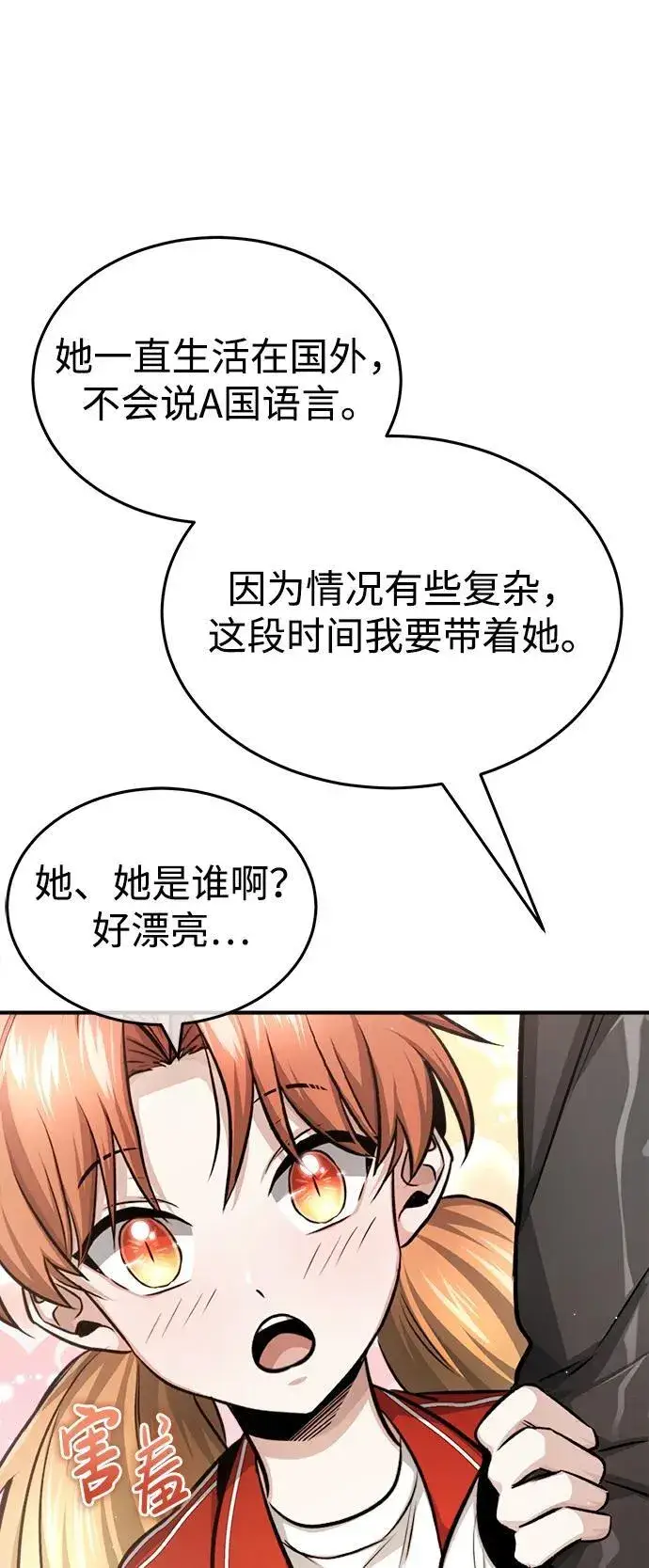 漫画《重生者的隐退生活》[第3话] 有请下一位吧第78张图
