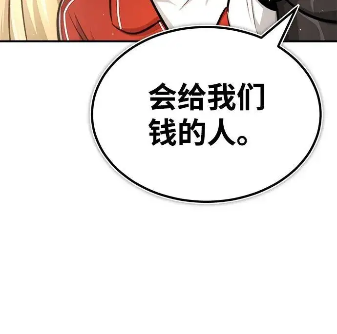 漫画《重生者的隐退生活》[第3话] 有请下一位吧第79张图