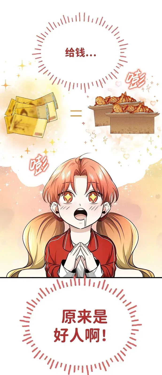 漫画《重生者的隐退生活》[第3话] 有请下一位吧第80张图