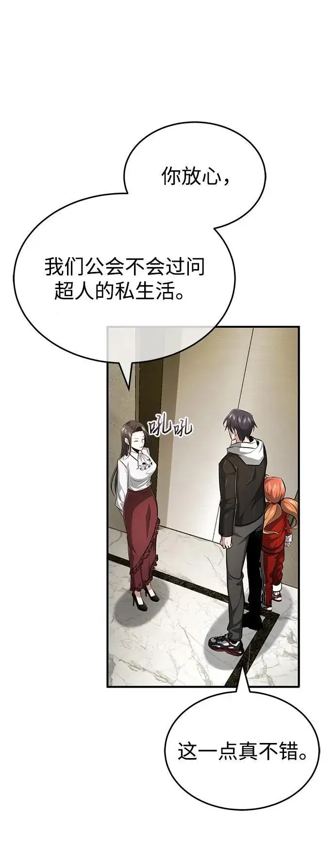漫画《重生者的隐退生活》[第3话] 有请下一位吧第81张图
