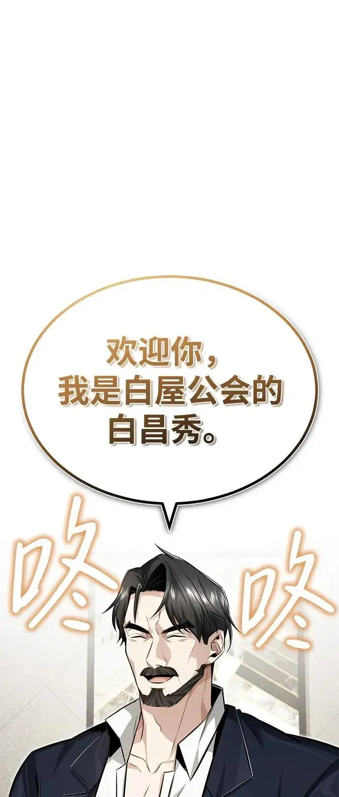漫画《重生者的隐退生活》[第3话] 有请下一位吧第82张图