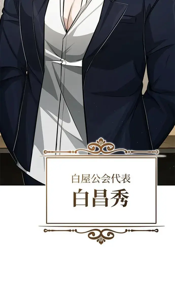 漫画《重生者的隐退生活》[第3话] 有请下一位吧第83张图