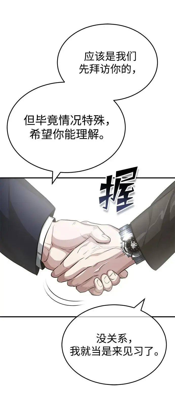 漫画《重生者的隐退生活》[第3话] 有请下一位吧第84张图