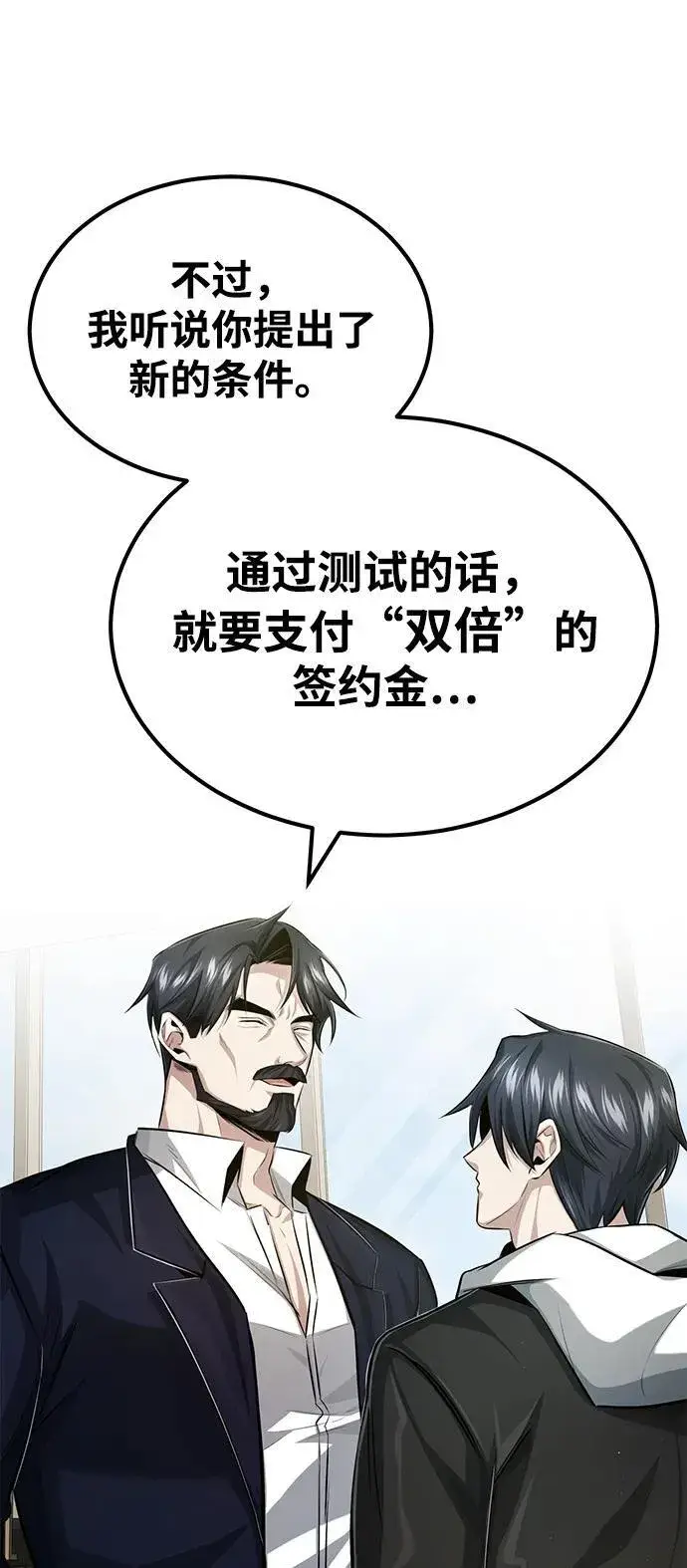 漫画《重生者的隐退生活》[第3话] 有请下一位吧第85张图