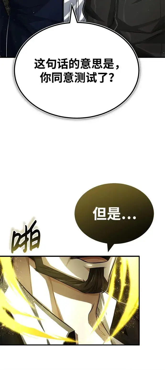 漫画《重生者的隐退生活》[第3话] 有请下一位吧第86张图