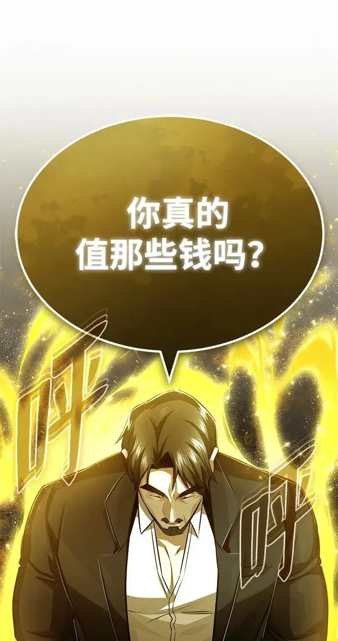 漫画《重生者的隐退生活》[第3话] 有请下一位吧第87张图