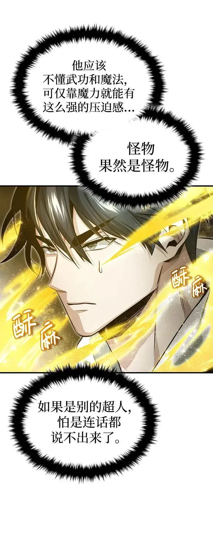漫画《重生者的隐退生活》[第3话] 有请下一位吧第89张图