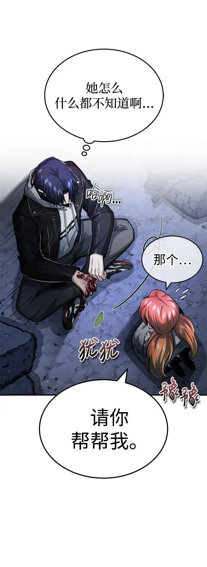 漫画《重生者的隐退生活》[第3话] 有请下一位吧第9张图