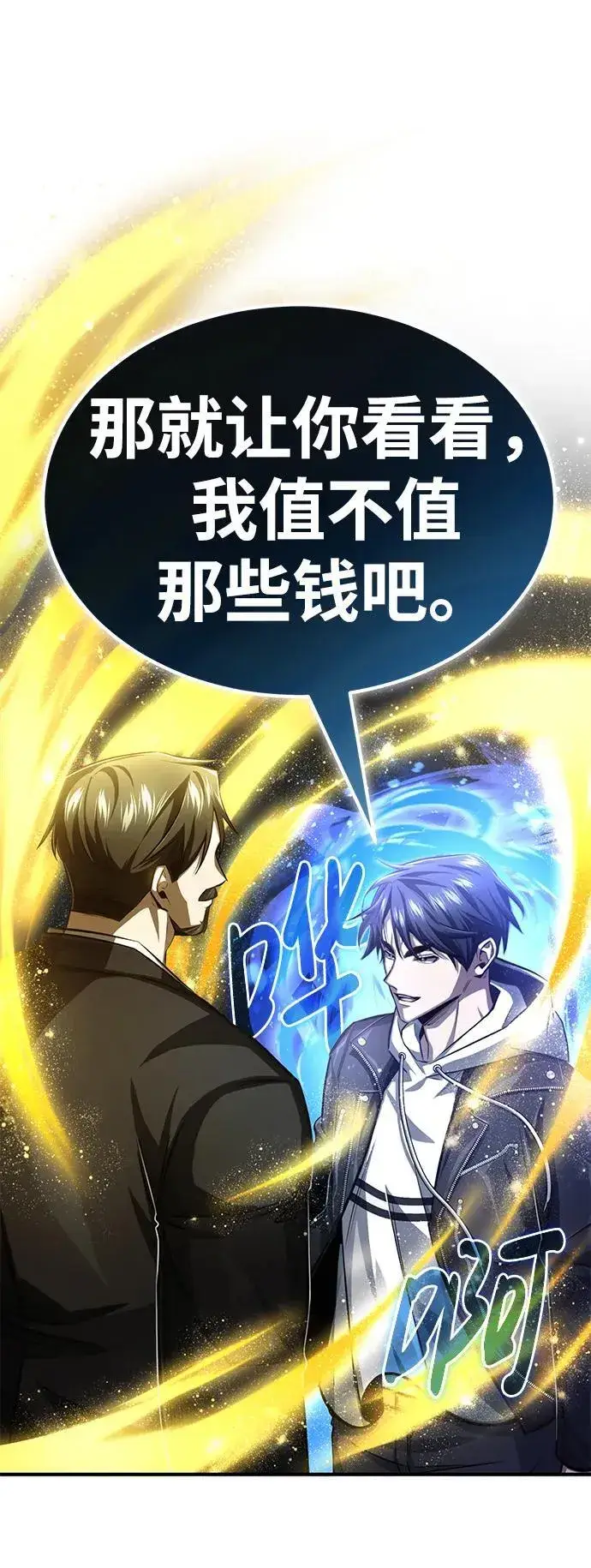 漫画《重生者的隐退生活》[第3话] 有请下一位吧第91张图