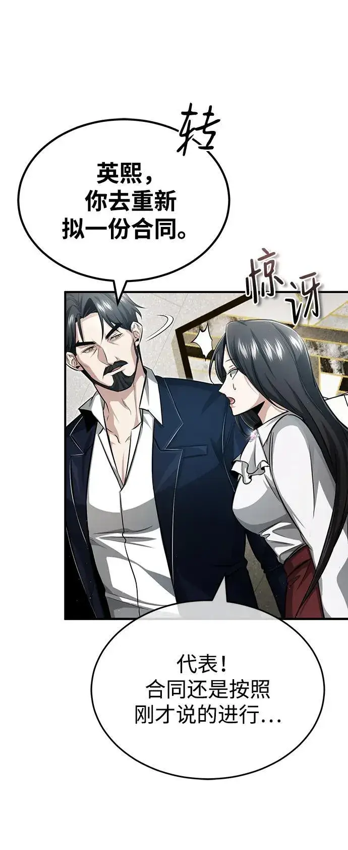 漫画《重生者的隐退生活》[第3话] 有请下一位吧第93张图