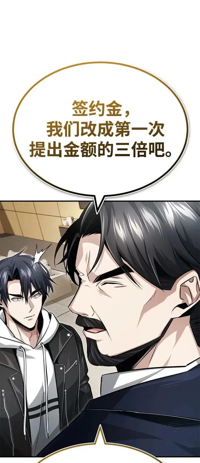 漫画《重生者的隐退生活》[第3话] 有请下一位吧第94张图