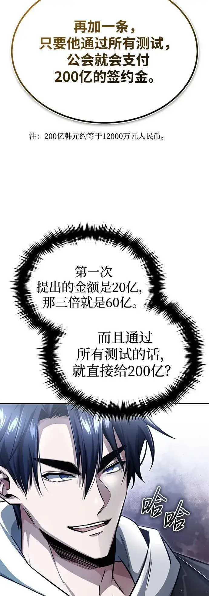漫画《重生者的隐退生活》[第3话] 有请下一位吧第95张图