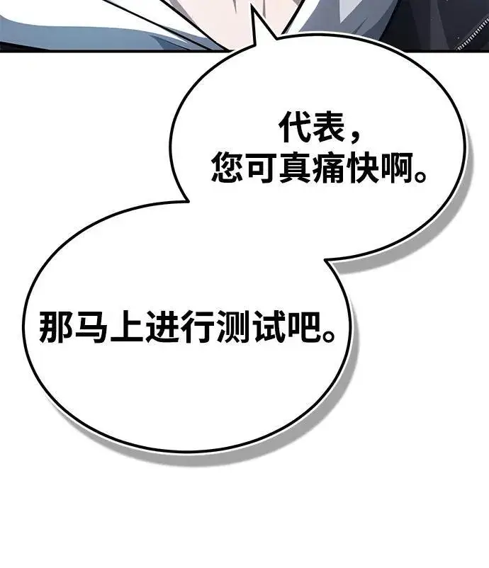 漫画《重生者的隐退生活》[第3话] 有请下一位吧第96张图