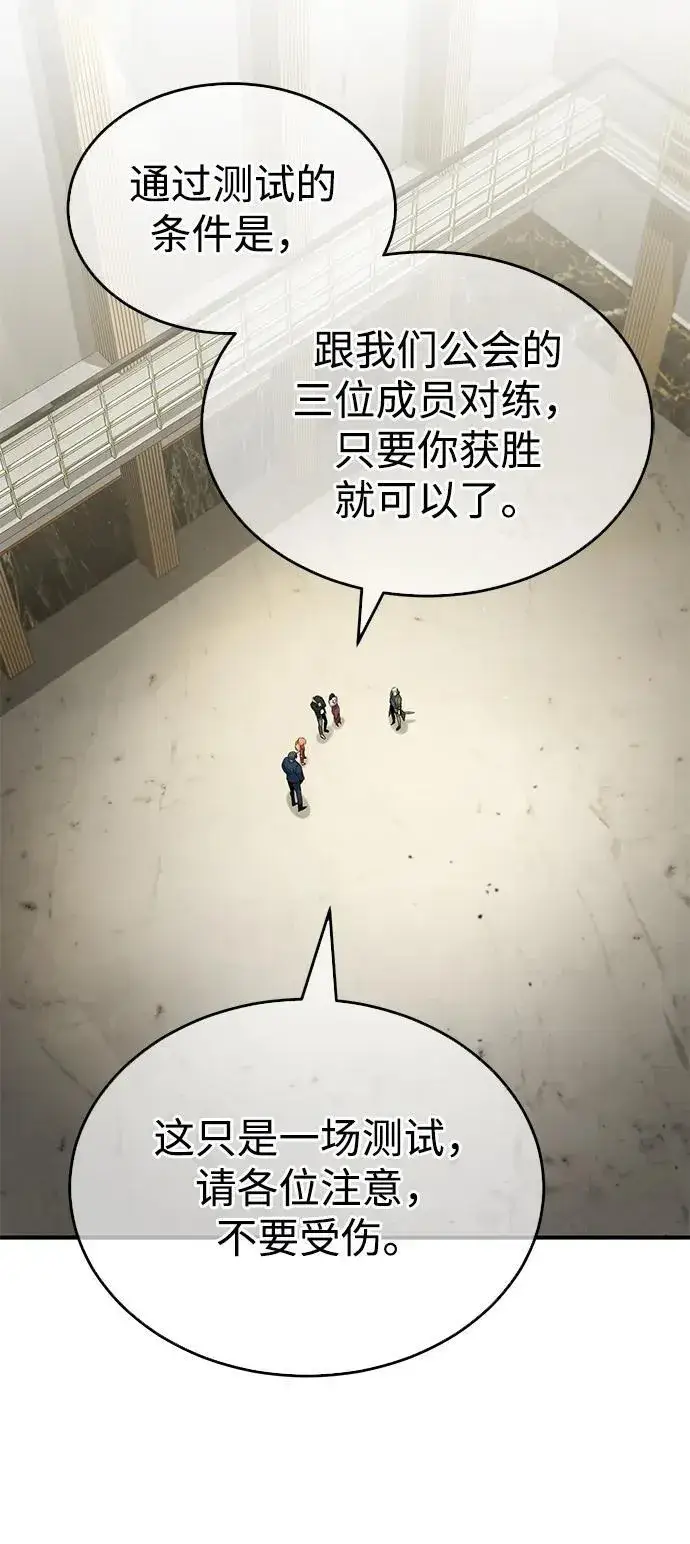 漫画《重生者的隐退生活》[第3话] 有请下一位吧第98张图