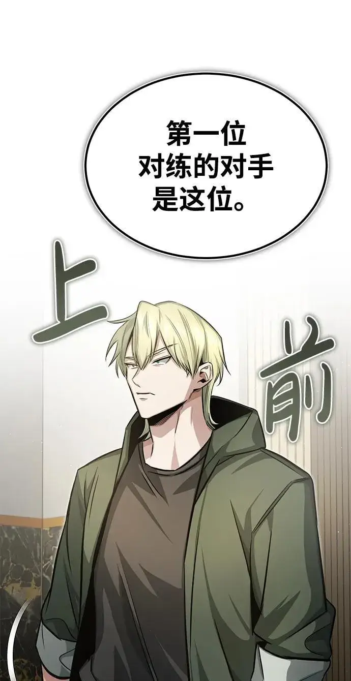 漫画《重生者的隐退生活》[第3话] 有请下一位吧第99张图
