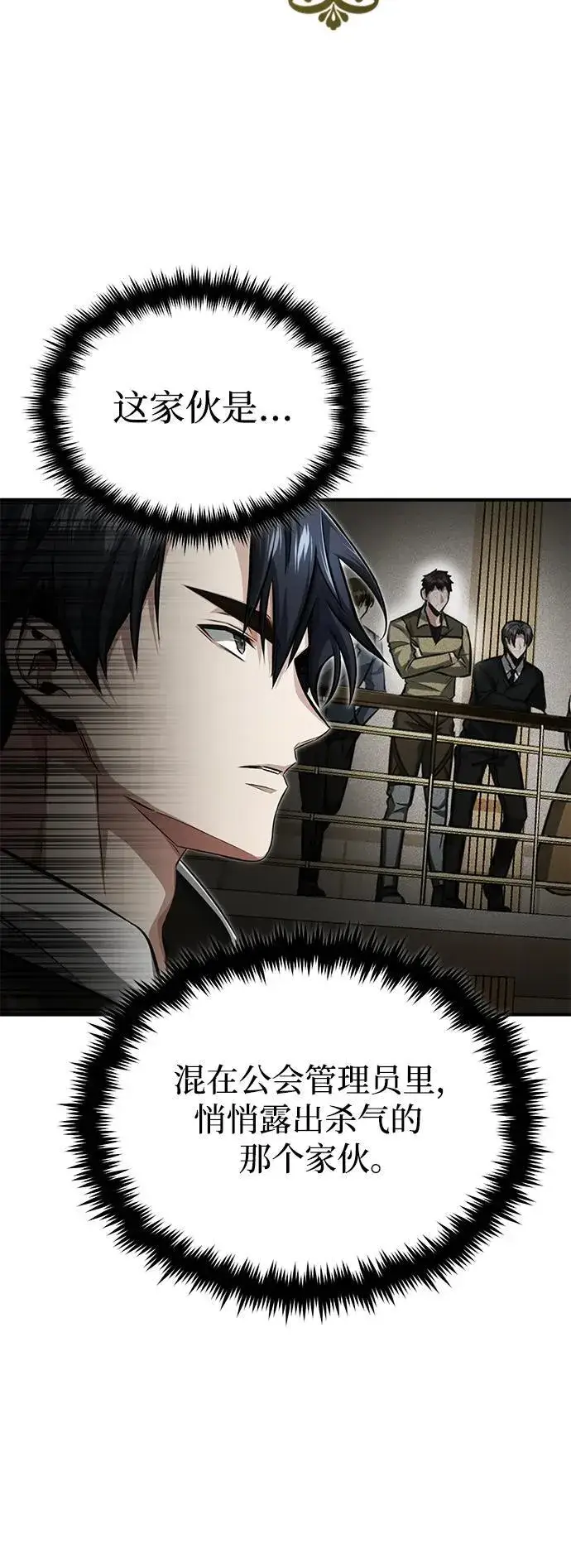 漫画《重生者的隐退生活》[第4话] 如果我赢了第13张图